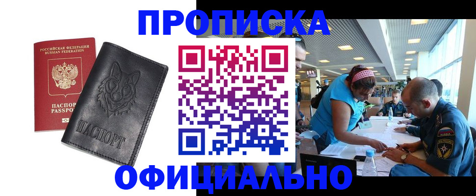 прописка для работы в Карачаево-Черкесии