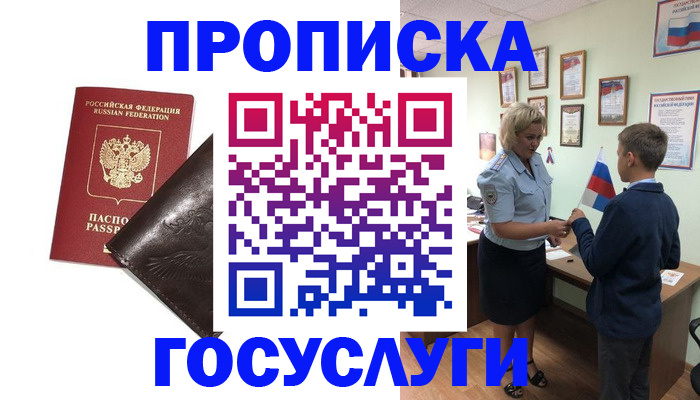 временная регистрация для школы в Карачаево-Черкесии